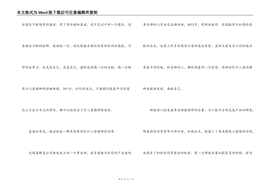 企业主人翁精神演讲稿_第2页