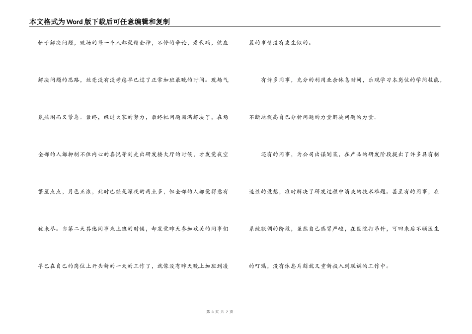 企业主人翁精神演讲稿_第3页