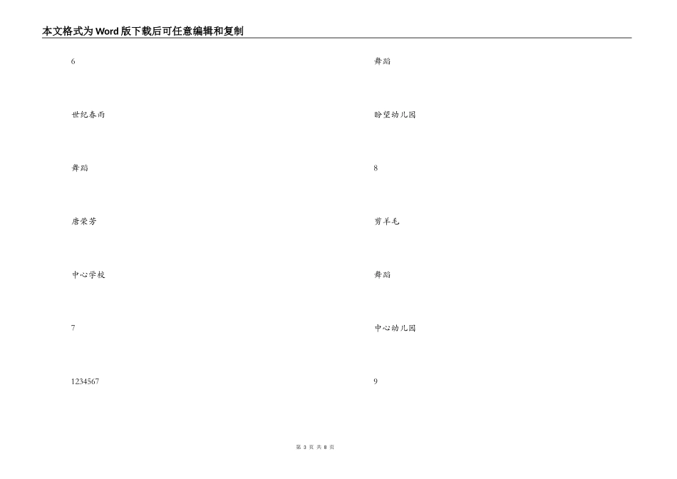 六一儿童节节目单_第3页