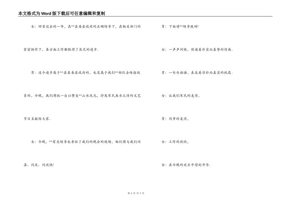 八一建军节双拥文艺晚会主持词_第2页