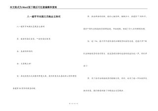 八一建军节双拥文艺晚会主持词