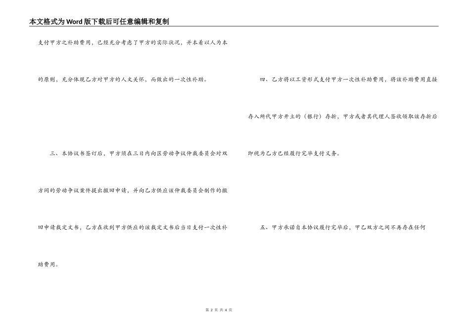 劳动纠纷调解协议书格式_第2页