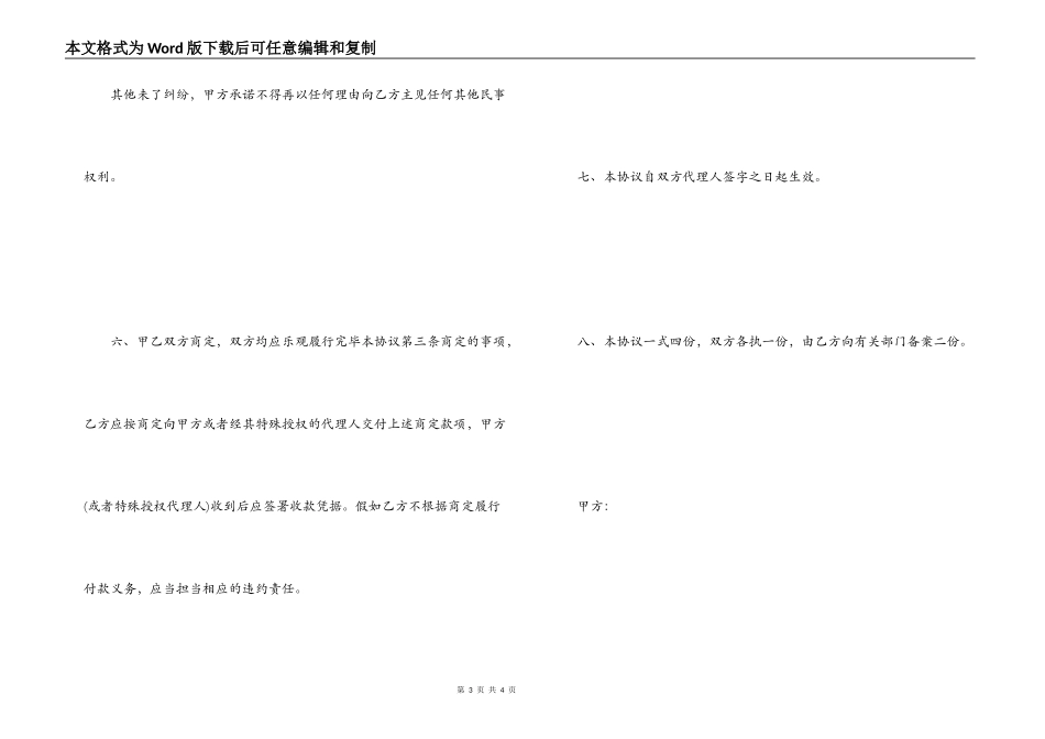 劳动纠纷调解协议书格式_第3页
