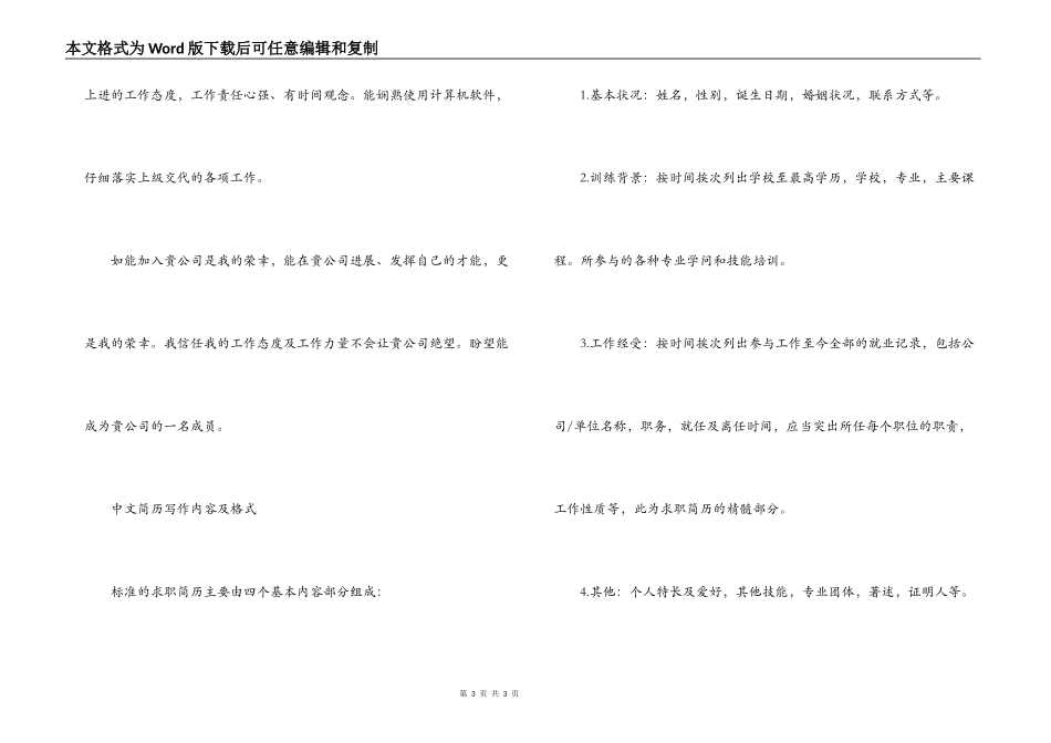 有工作经验个人简历范文_1_第3页
