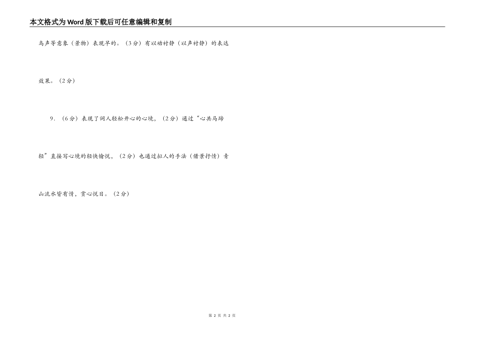 林仰《少年游·早行》阅读练习及答案_1_第2页