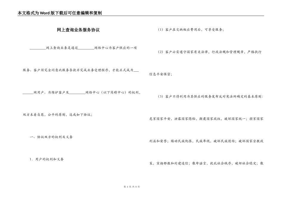 网上查询业务服务协议_第1页