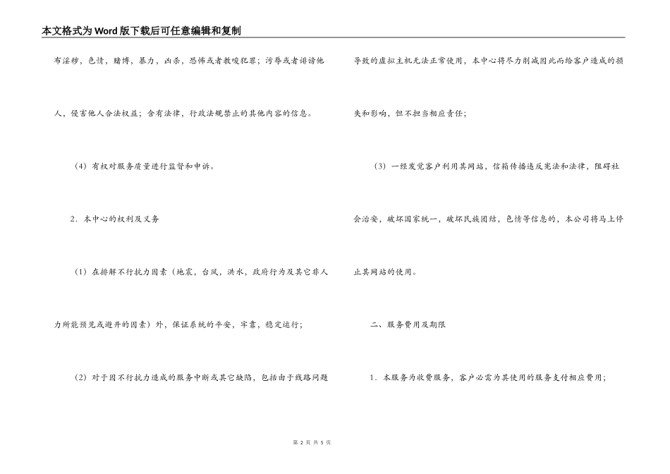 网上查询业务服务协议_第2页