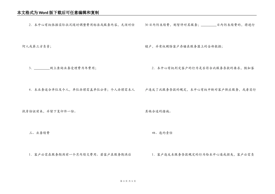 网上查询业务服务协议_第3页