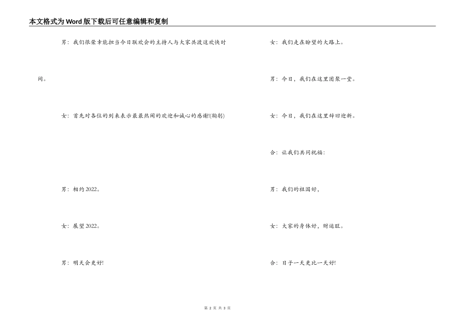 物流2022元旦晚会主持人串词开场白结束语_第2页