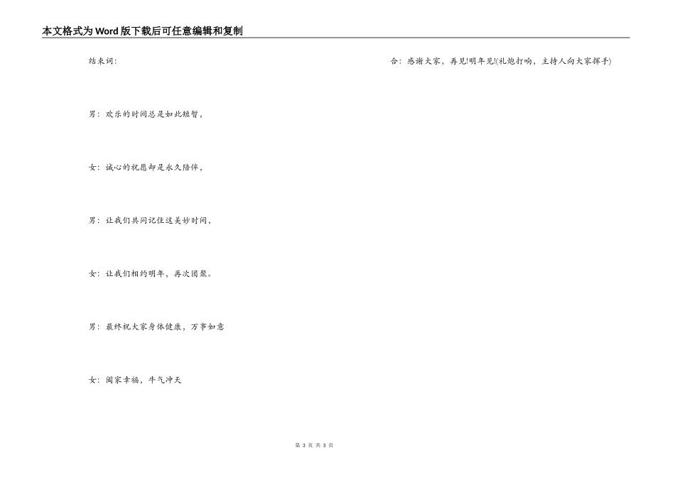 物流2022元旦晚会主持人串词开场白结束语_第3页