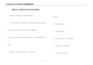 物流2022元旦晚会主持人串词开场白结束语