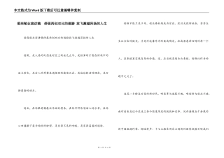 爱岗敬业演讲稿  舒展两创双比的翅膀 放飞激越昂扬的人生