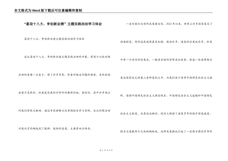 “喜迎十八大、争创新业绩”主题实践活动学习体会_第1页
