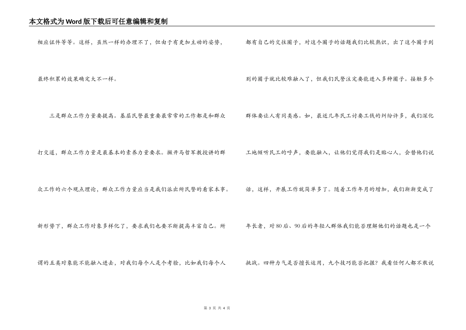 “喜迎十八大、争创新业绩”主题实践活动学习体会_第3页