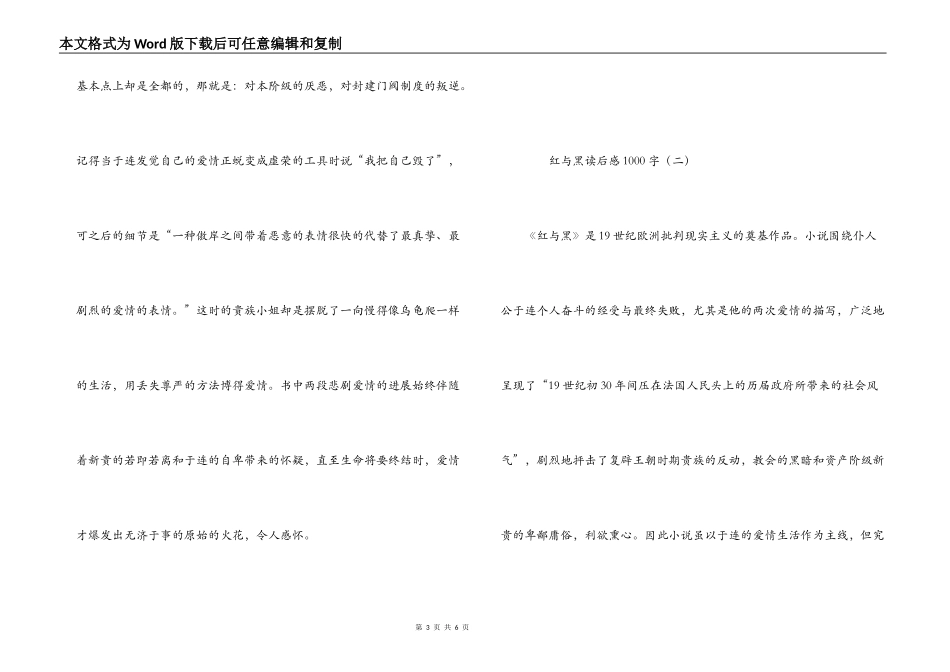 红与黑读后感1000字_1_第3页