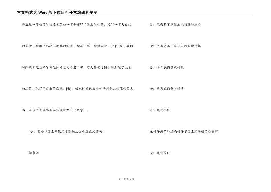 -局春游联欢会主持词_第2页