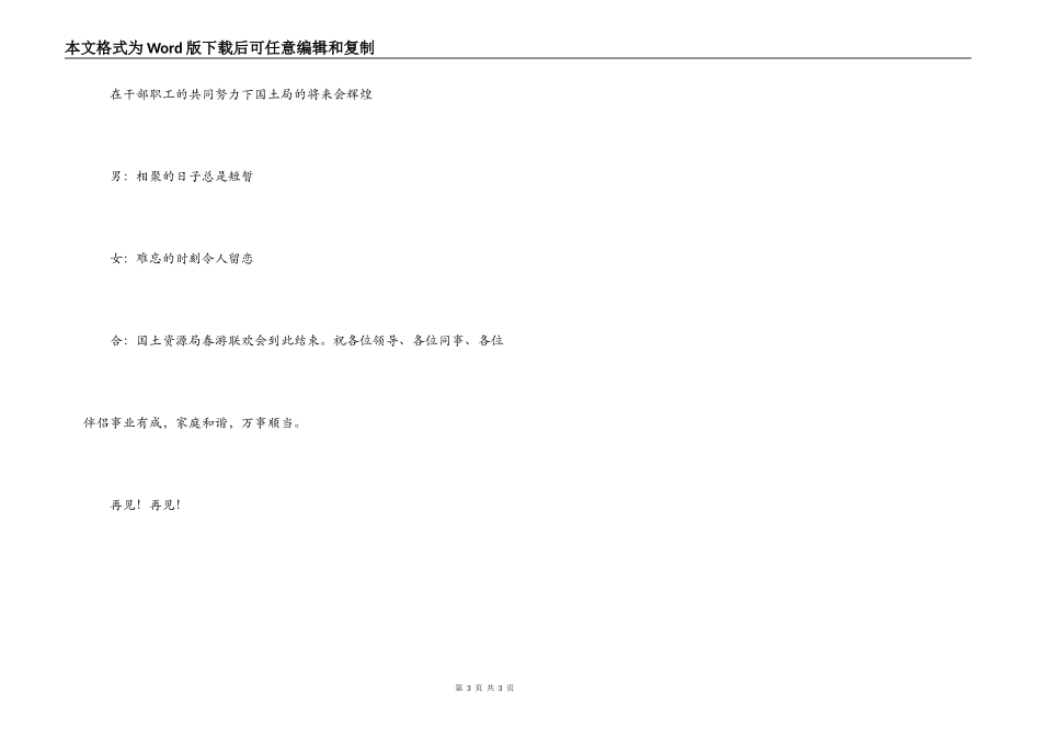 -局春游联欢会主持词_第3页