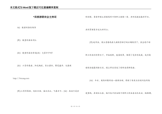 -局春游联欢会主持词