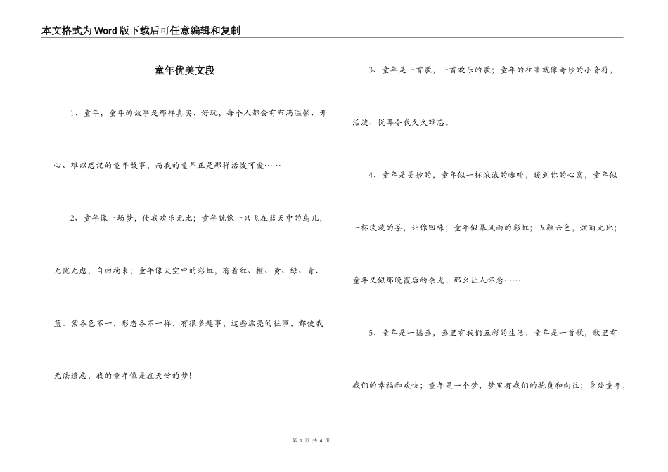 童年优美文段_第1页