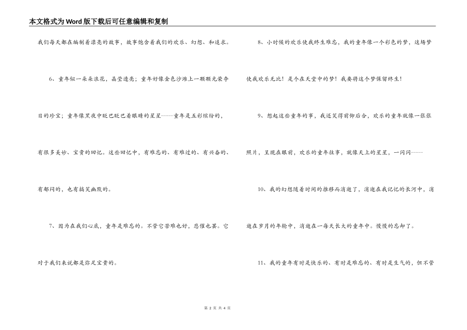 童年优美文段_第2页