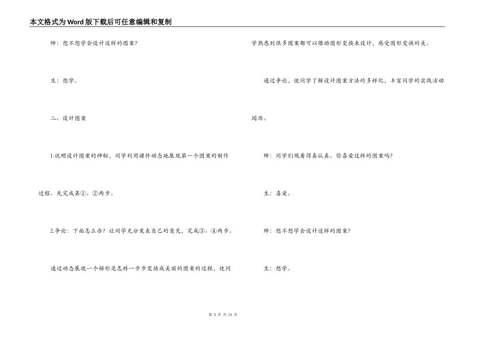 图形的旋转的教学设计_第3页