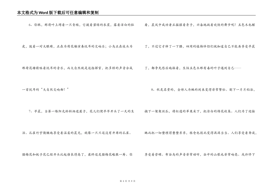 物描优美景写片段_第3页