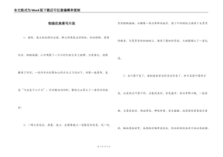 物描优美景写片段