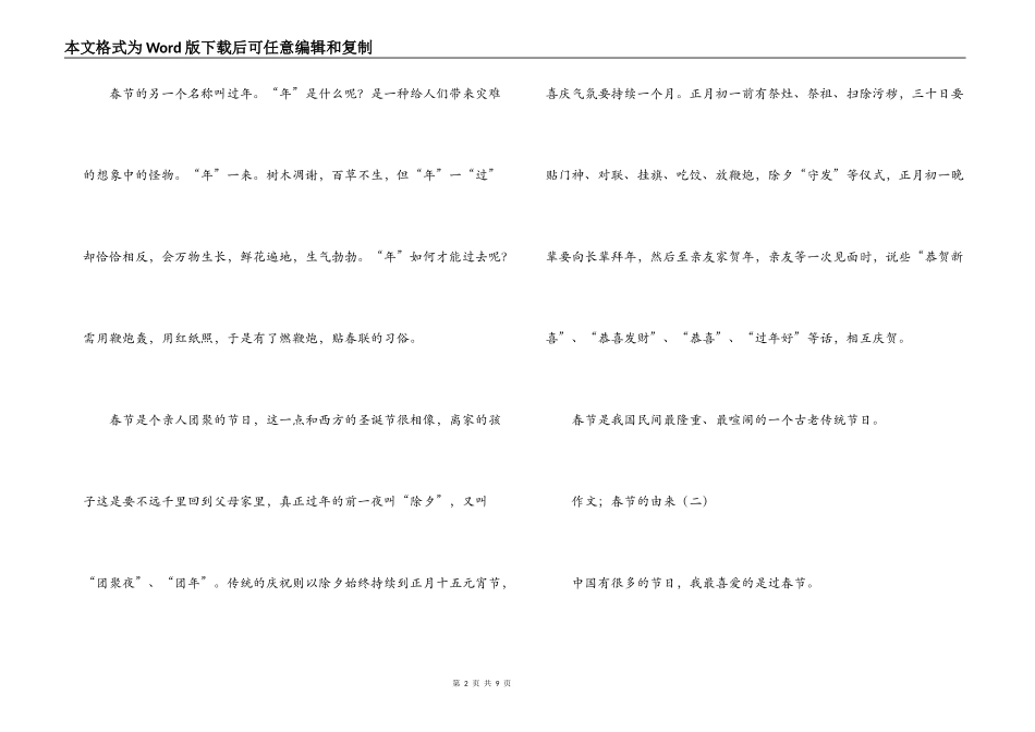作文；春节的由来_第2页
