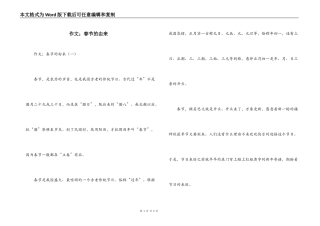 作文；春节的由来