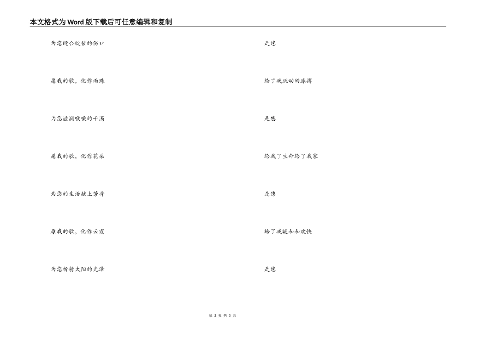 母亲节；献给母亲的歌_第2页