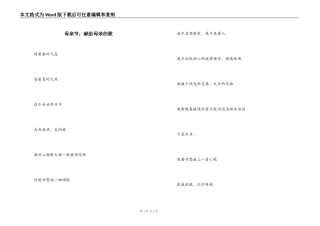 母亲节；献给母亲的歌