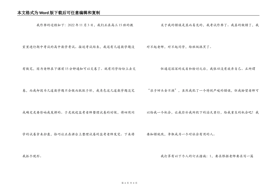 高三考试作弊的检讨书_第2页