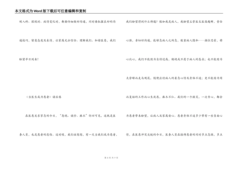 《当医生成为患者》读后感_第3页