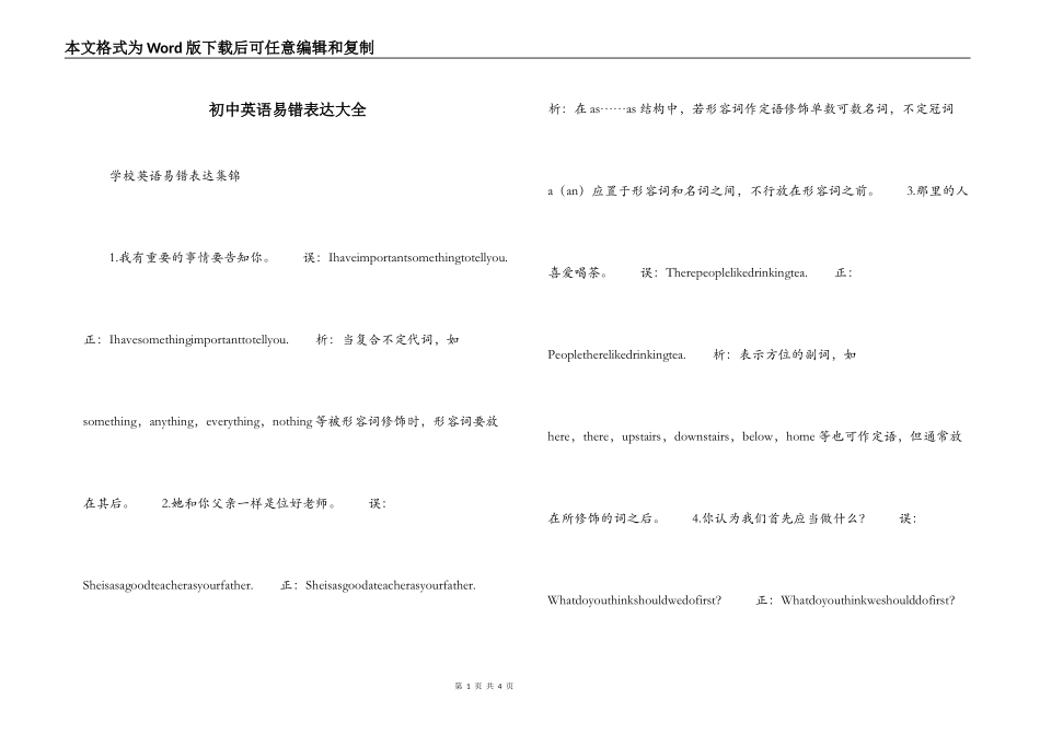 初中英语易错表达大全_第1页