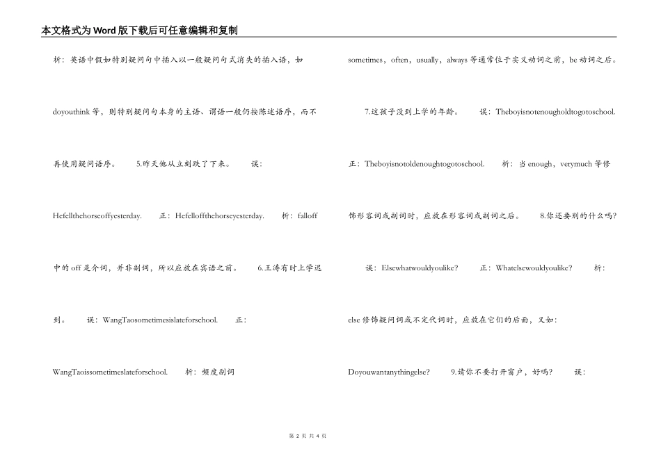 初中英语易错表达大全_第2页