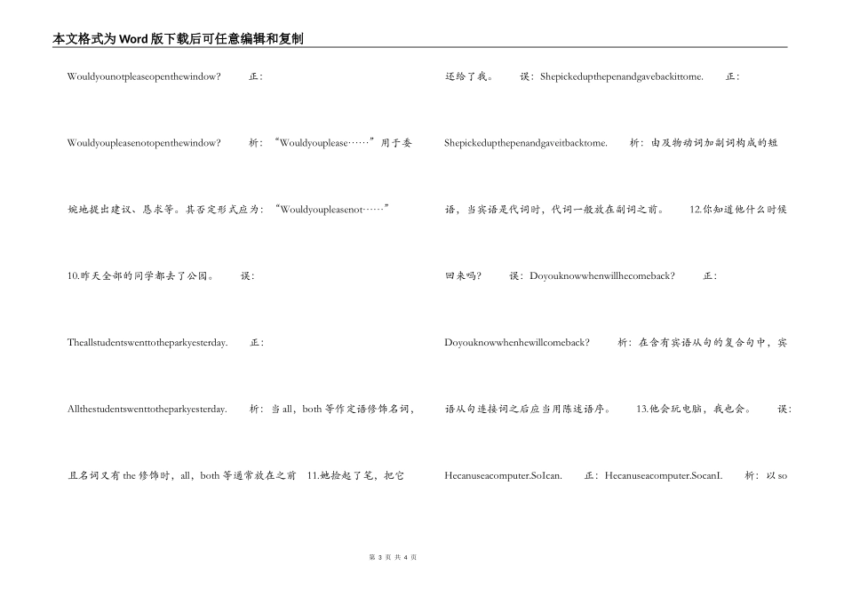 初中英语易错表达大全_第3页