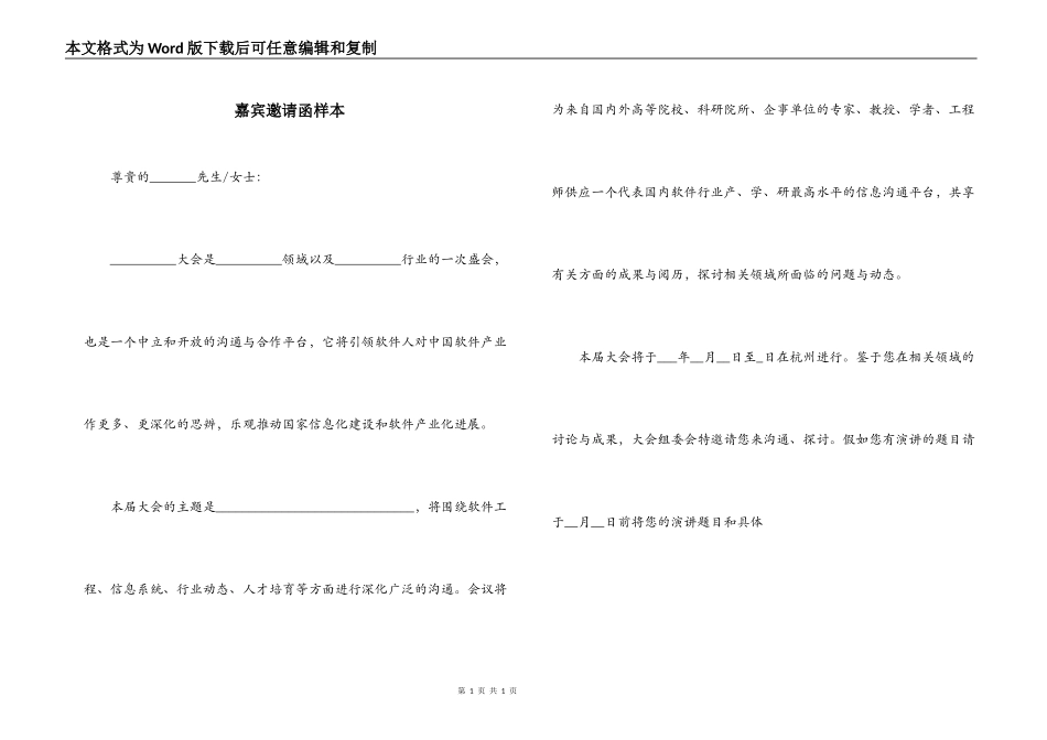 嘉宾邀请函样本_第1页