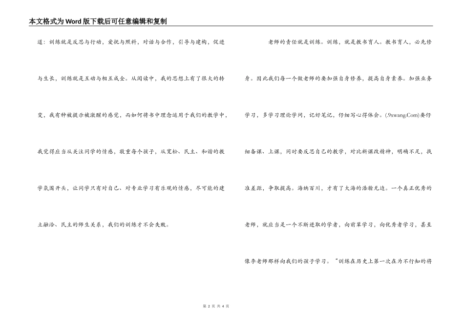 读《我的教育心》有感_第2页