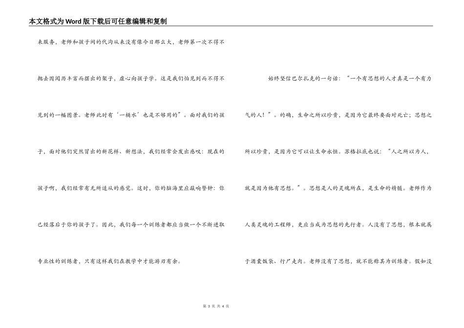 读《我的教育心》有感_第3页