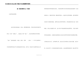 读《我的教育心》有感