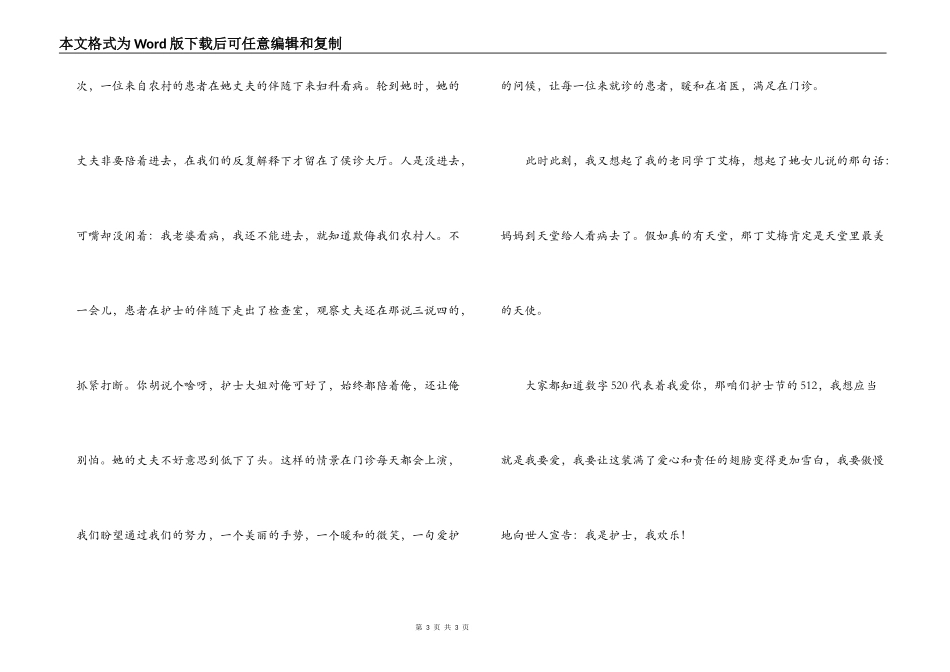 门诊护士演讲稿；天 使 的 翅 膀_第3页