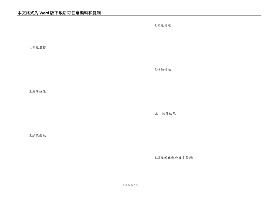 房屋租赁授权委托书范本_第2页