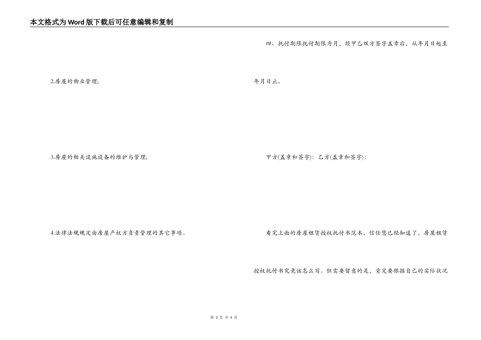 房屋租赁授权委托书范本_第3页