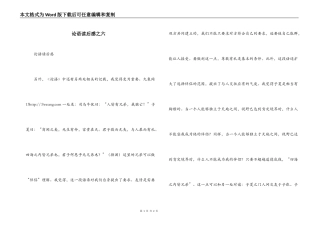 论语读后感之六