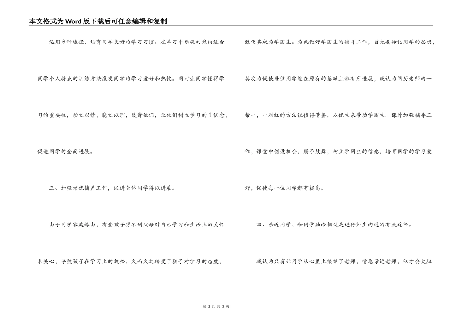 教师经验交流会心得体会_第2页