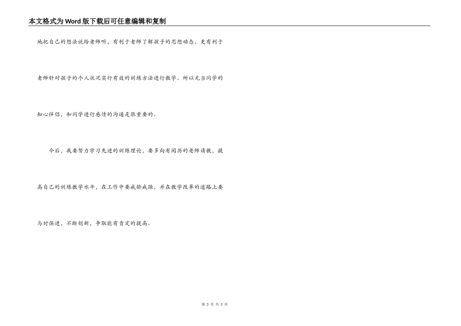 教师经验交流会心得体会_第3页