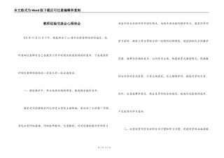教师经验交流会心得体会