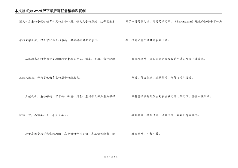 三国演义内容简介_第3页