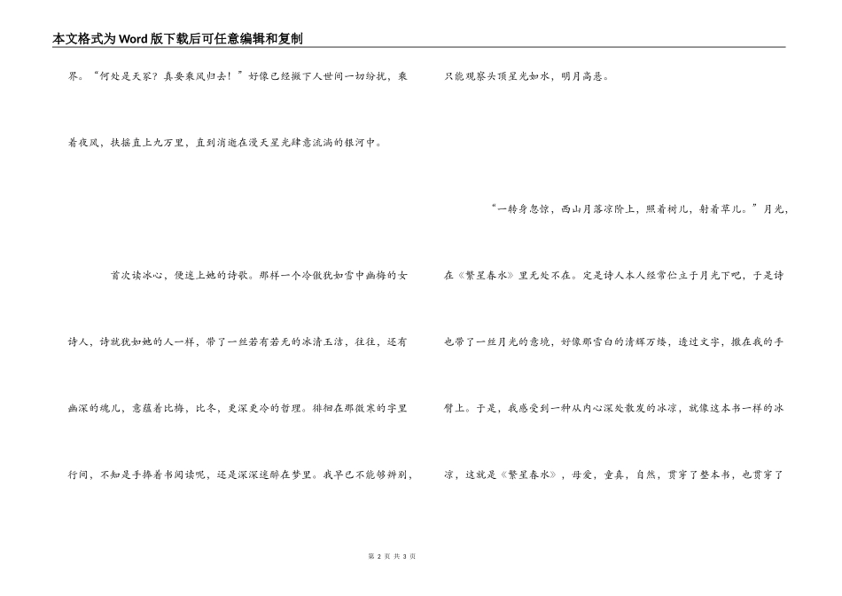 《繁星春水》读后感700字_第2页