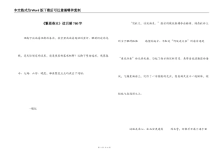 《繁星春水》读后感700字